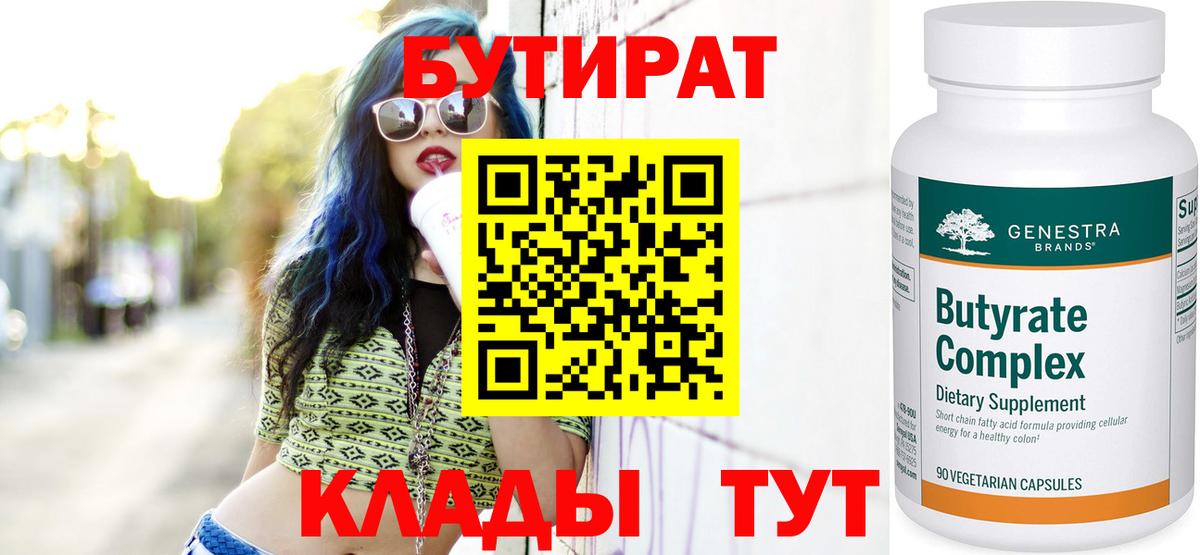 БУТИРАТ  Вход с VPN  Гусиноозёрск  БУТИРАТ буратино 