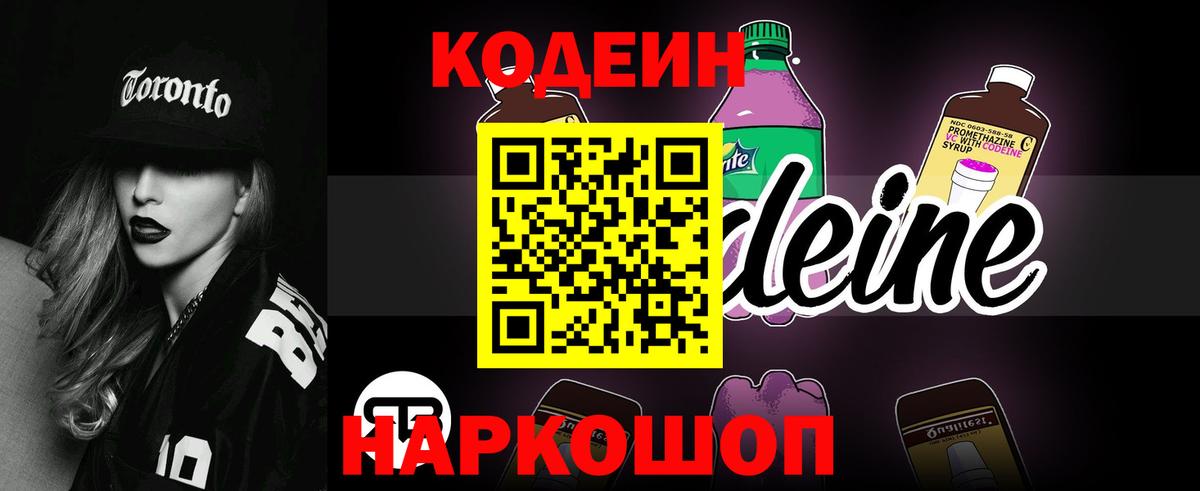 Гусиноозёрск  Codein Purple Drank  Кодеин напиток Lean (лин)  Вход с VPN 