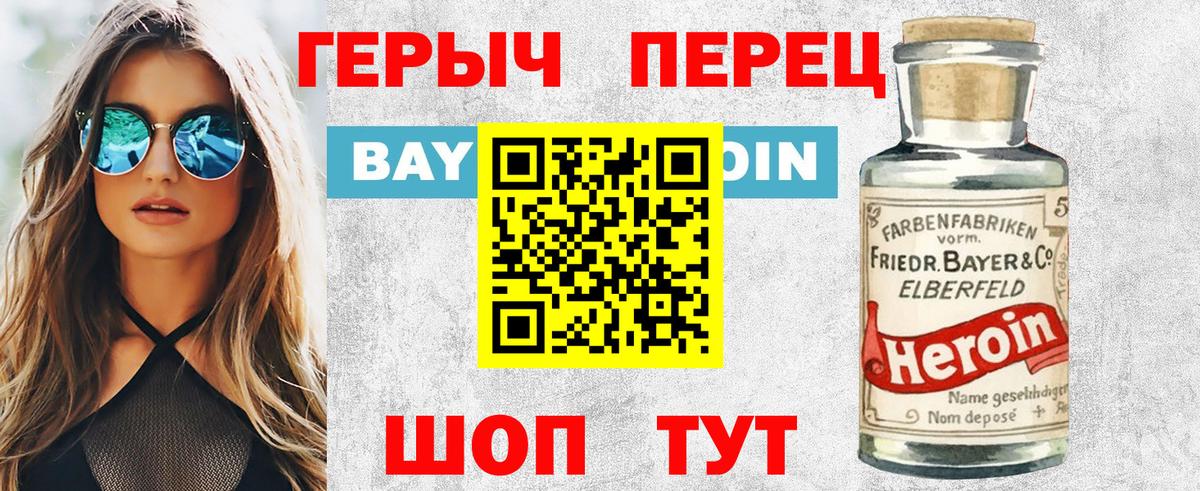 Героин герыч Гусиноозёрск