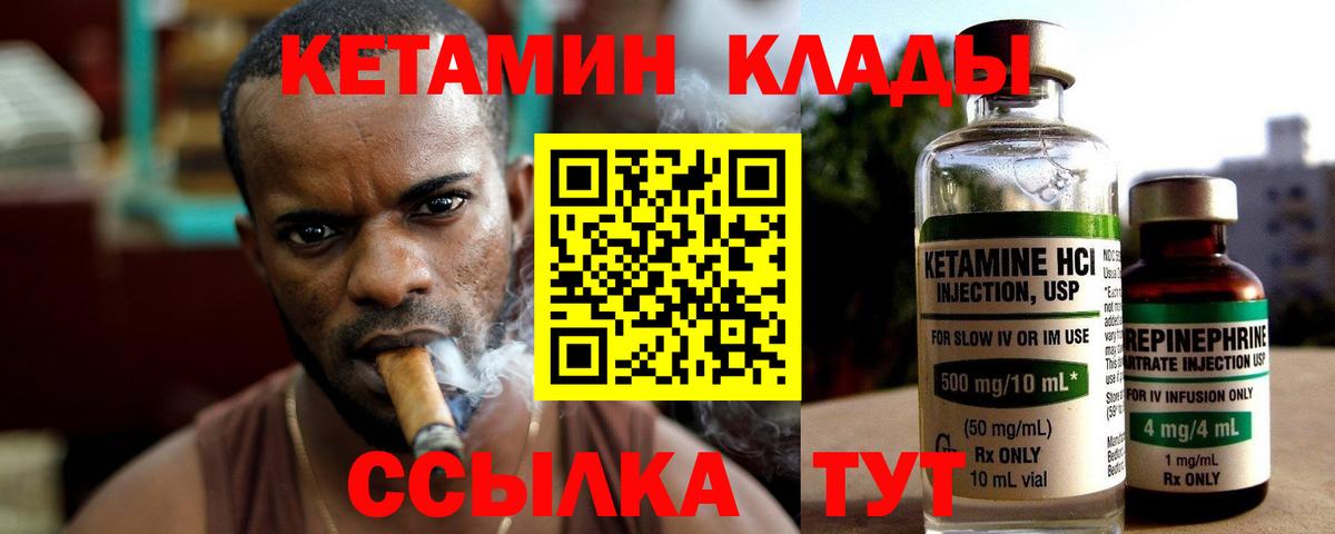 Кетамин VHQ  Вход с VPN  Кетамин ketamine  Гусиноозёрск 