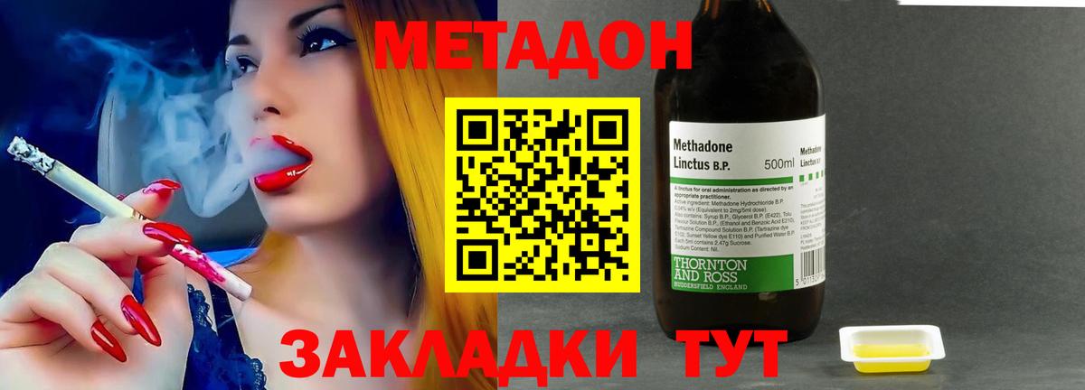 МЕТАДОН кристалл Гусиноозёрск